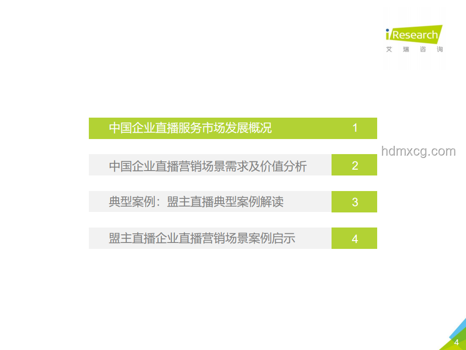 价值定位与场景营销案例研究